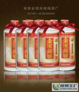 尊貴的酒&mdash;&mdash;金屋藏嬌楊梅酒!(多年存藏、越久越濃香)_食品、飲料_世界工廠網中國產品信息庫