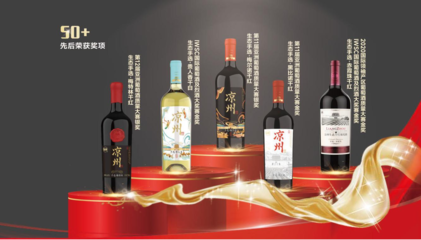 涼州葡萄酒獲獎產(chǎn)品概覽（部分）與預包裝食品發(fā)展